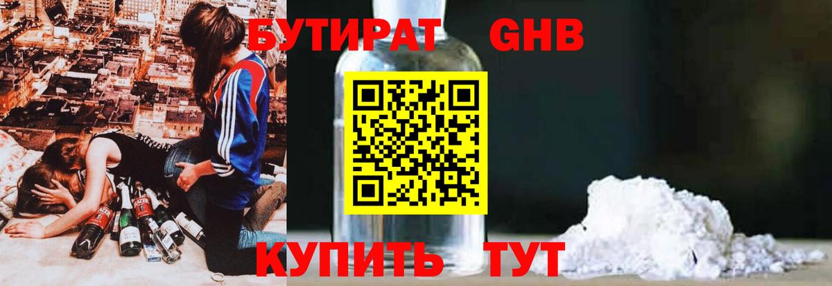 Бутират оксана  Вход с VPN  Гусев 
