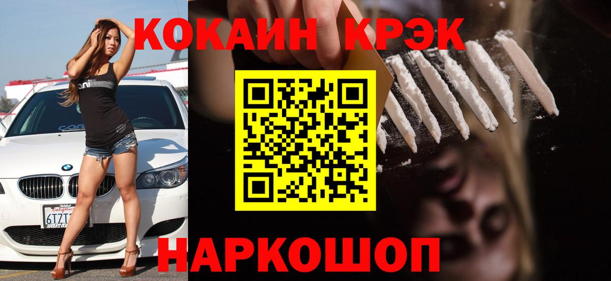 Гусев  Кокаин Fish Scale  где купить наркотик  COCAIN VHQ  Вход с VPN 