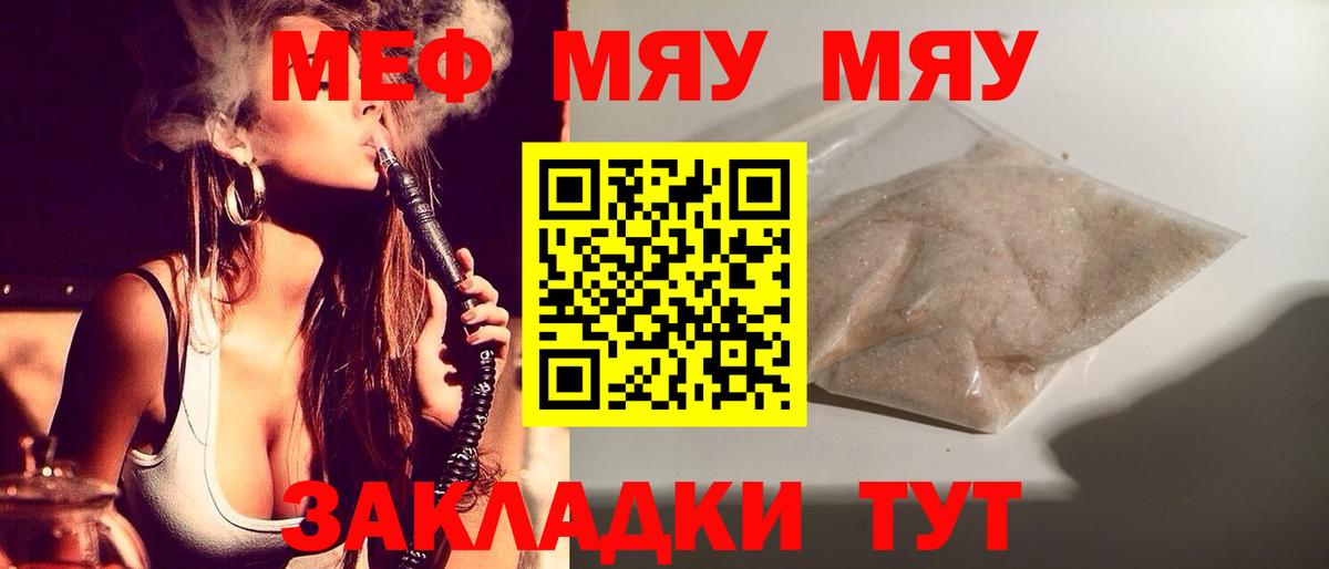 Меф мяу мяу мука Гусев