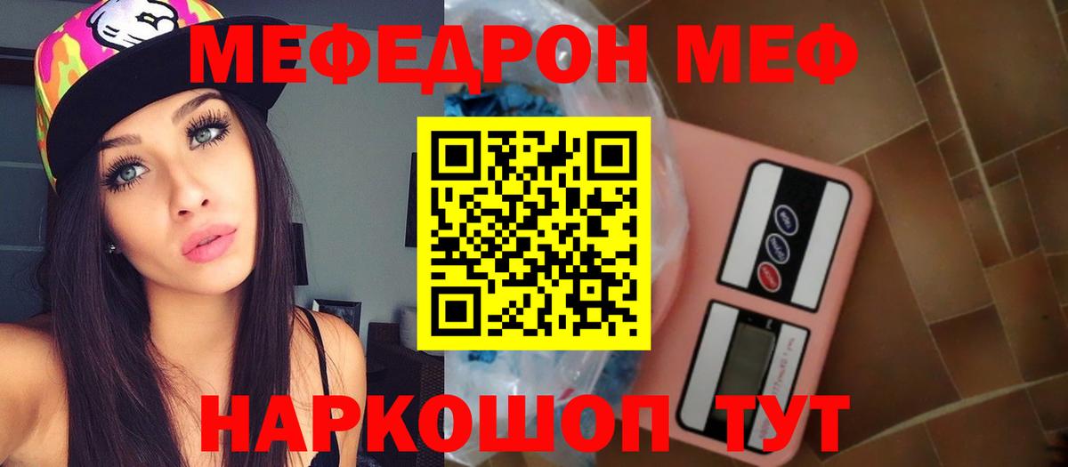 МЯУ-МЯУ мука  МЯУ-МЯУ 4 MMC  МЕФ  что такое наркотик  Вход с VPN  Гусев 