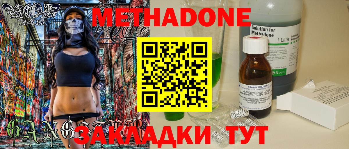 МЕТАДОН кристалл  Вход с VPN  Гусев  МЕТАДОН methadone 